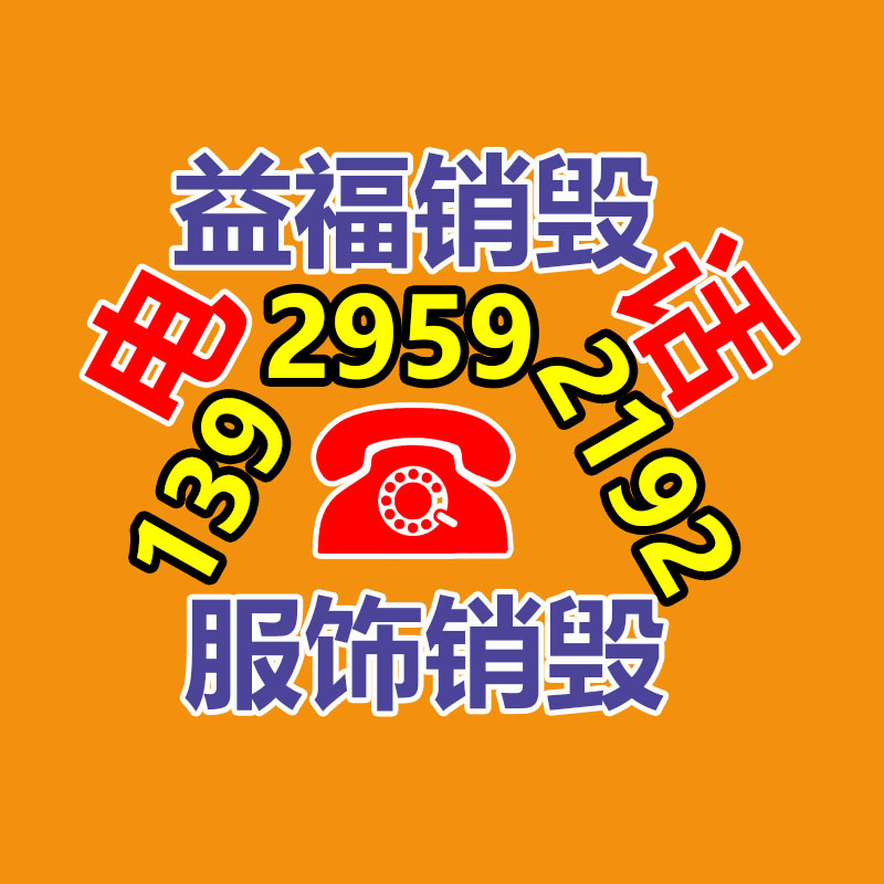 广州工业固废处置公司：怎么确切处理家电扔弃物并推动家电回收