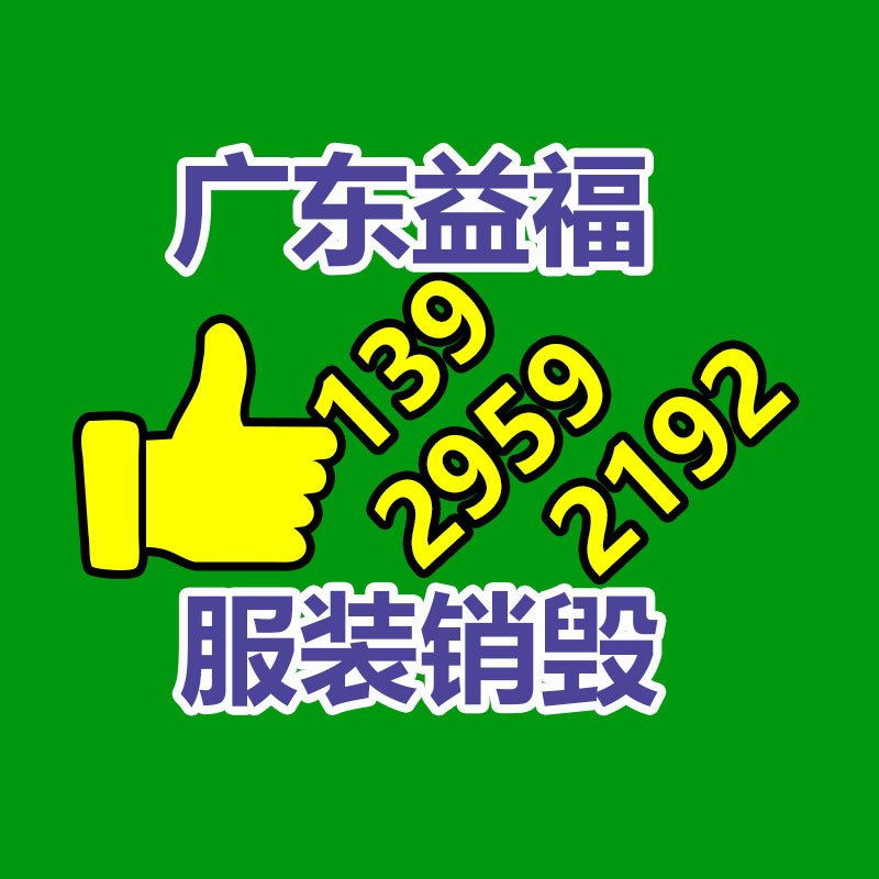 广州GDYF工业固废处置公司：回收旧家具的价格？